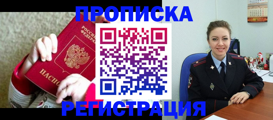 прописка 2025 в Краснотурьинске